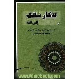 سی فصل در بیان تعیین خط زوال و خط مشرق و مغرب اعتدال و تحصیل سمت قبله ی آفاق از طریق دایره ی هندیه