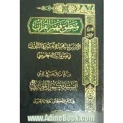 منطق فهم القرآن: الاسس المنهجیه للتفسیر والتاویل فی ضوء آیه الکرسی: من ابحاث المرجع الدینی السید کمال الحیدری