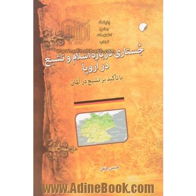 جستاری درباره اسلام و تشیع در اروپا تا تاکید بر تشیع در آلمان