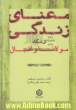 معنای زندگی از نگاه مولانا و اقبال