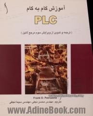 گام به گام آموزش PLC