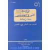 فرهنگ فنی و مهندسی سه زبانه فارسی - آلمانی - انگلیسی