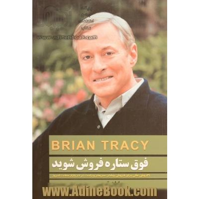 فوق ستاره فروش شوید: 21 روش عالی برای فروش بیشتر، سریع تر و آسان تر در بازار سخت امروز