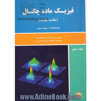 فیزیک ماده ی چگال