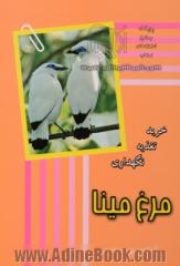 مرغ مینا: خرید، نگهداری، تغذیه