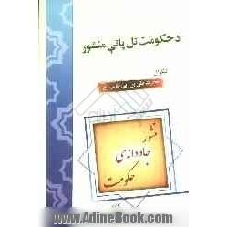 د حکومت تل پاتی منشور: منشور جاودانه ی حکومت: د مصر والی مالک الشتر ته د امام علی بن ابی طالب لیک په عربی، پنبتو او فارسی