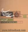 معماری جهان اسلام: قبل از ایران