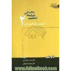 تنظیم شرایط محیطی: "اصول و مبانی اقلیم شناسی"