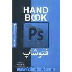HAND BOOK فتوشاپ CS4