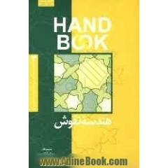 Hand Book هندسه نقوش