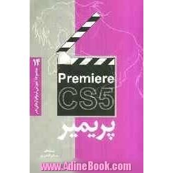 پریمیر CS5