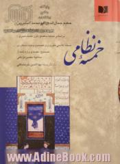 کلیات خمسه نظامی