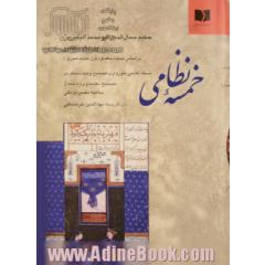 کلیات خمسه نظامی