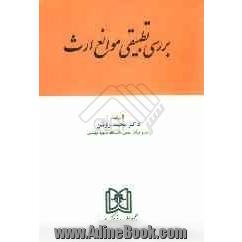 بررسی تطبیقی موانع ارث