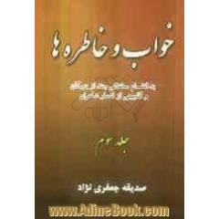 خواب و خاطره ها: بانضمام سخنانی چند از بزرگان با گلچینی از اشعار شاعران