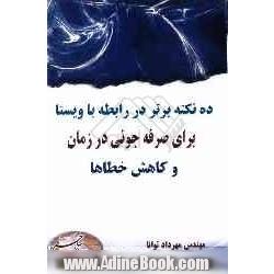 ده نکته برتر در رابطه با ویستا برای صرفه جویی در زمان و کاهش خطاها