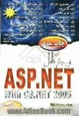 مرجع کامل ASP.NET with C#.net 2005