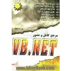 مرجع کامل و مصور VB.NET