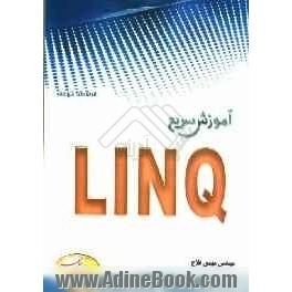 آموزش سریع LINQ