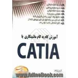 آموزش گام به گام ماشینکاری با CATIA