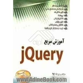 آموزش سریع j Query