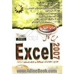 مرجع کامل Excel 2007