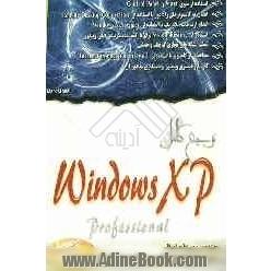 مرجع کامل Windows XP professional