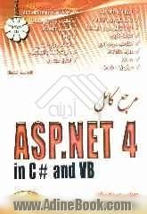 مرجع کامل ASP.NET 4 in C# and VB