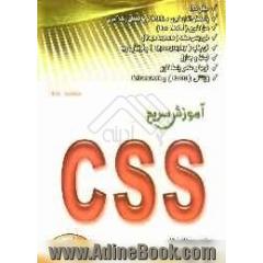 آموزش سریع CSS