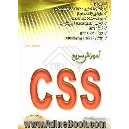 آموزش سریع CSS