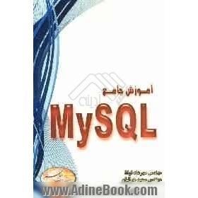 آموزش جامع My SQL