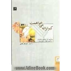 کبوترانه می خواهمت: گزیده ای از آثار دومین جشنواره سراسری داستانهای کوتاه "کبوتر حرم" ...