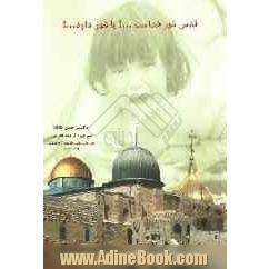 قدس شهر خداست...  یا شهر داود...!