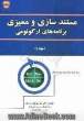 مستندسازی و ممیزی برنامه های ارگونومی - جلد اول