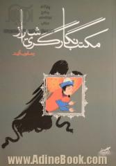 مکتب نگارگری شیراز