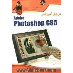 مرجع آموزشی فتوشاپ CS5