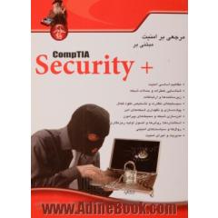 مرجعی بر امنیت مبتنی بر +CompTIA Security