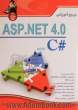 مرجع آموزشی ASP.NET 4 - جلد دوم