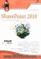 مرجع کاربردی SharePoint 2010