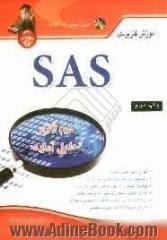 آموزش کاربردی SAS نرم افزار تحلیل آماری