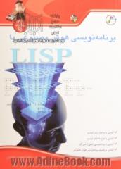 آموزش برنامه نویسی هوش مصنوعی با LISP