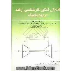 آمادگی کنکور کارشناسی ارشد ترمودینامیک