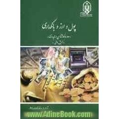 پول و ارز و بانکداری "دوره کارشناسی حسابداری""گرایش دولتی"