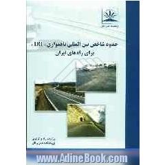 حدود شاخص بین المللی ناهمواری (IRI) برای راههای ایران