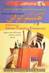 خودآموز مکالمه انگلیسی = A self study english conversation: انگلیسی برای همسفر ایرانی (English for an Iranian travelling companion)