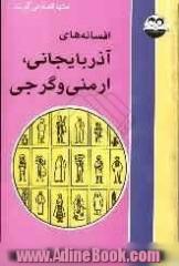 افسانه های آذربایجانی، ارمنی و گرجی