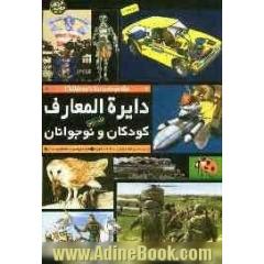 دایره المعارف کودکان و نوجوانان = Children's encyclopedia