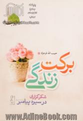 آفات زبان - جلد اول: هیولای هولناک، اختاپوس هشت پا، ماری زهرآگین، اژدهایی آتشین: زبان در آیات قرآن، احادیث، قصص و حکایات