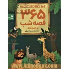 365 قصه شب از حیوانات