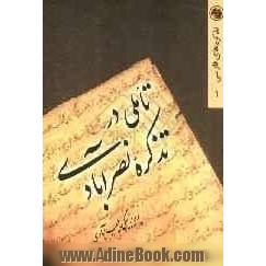 تاملی در تذکره نصرآبادی